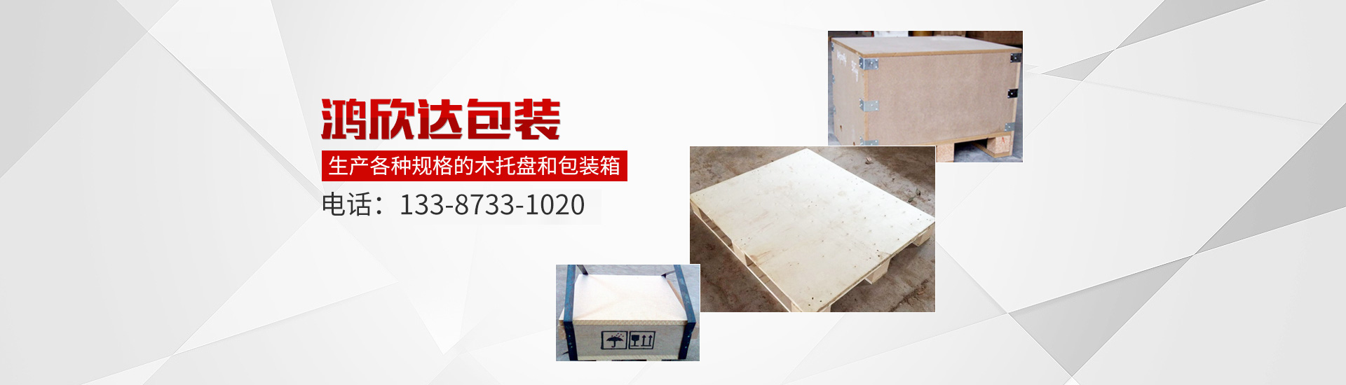 株洲鴻欣達包裝有限公司|湖南木制包裝|株洲木制包裝 株洲鴻欣達包裝有限公司|湖南木制包裝|株洲木制包裝